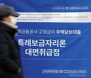 특례보금자리론 신청액 7영업일 만에 10조원 돌파