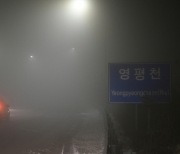 수도권, 아침 짙은 안개 '출근길 안전 유의'...낮밤 일교차 커