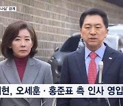 김기현, 오세훈·홍준표 측 인사 영입…안철수 "나경원, 당원들이 판단"