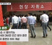 윤 대통령 "지난 정부, 가짜평화에 기대"…6년 만에 민방공 훈련 재개