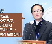 법사위원장·헌법재판관 등 변수…실제 탄핵까지는 미지수