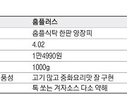 홈 레스토랑서 즐기는 '갓성비' 양장피 납시오 [떴다! 기자평가단]