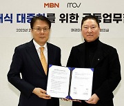 [포토] MBN-모브 '클래식 대중화' 협력