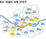 서울 특수학교 2곳 더 늘어난다..특수교육발전 계획 추진
