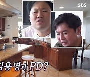 "PD님이세요?"…방송 19년차 김용명, 이다해 질문에 '굴욕'
