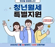 영주시, '무주택 청년' 월세 특별지원…최대 20만원