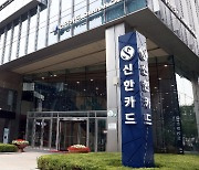 신한카드, 지난해 순익 6414억원… 조달비용 증가에 전년비 5%↓