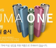 한국필립모리스, ‘아이코스 일루마 원’ 내놔… 점유율 경쟁 가열
