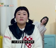 이수지 "송혜교X김고은에 죄송…내용증명 보내올 거라고" [옥문아]