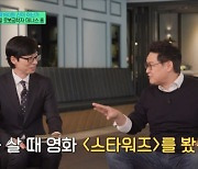 데니스 홍 “7살 때 영화 ‘스타워즈’ 보고 로봇공학자 되기로 결심” (‘유퀴즈’)