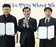 경기도의회, 고문세무사 2명 위촉