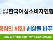 전북소비자정보센터, 2023년 소비자 전문모니터 모집