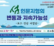 목포대 도서문화연구원, 10~11일 '섬 인문학 학술대회'