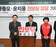 윤종오 전 국회의원, 5년 만에 복권…진보당 입당 선언