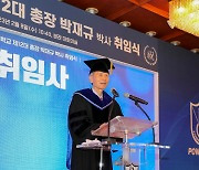 경남대 박재규 총장 취임 "지역이 사랑하는 대학으로"