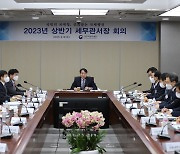 광주국세청 세무관서장 회의 "신뢰 받는 국세행정 실천"