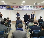 함평 군공항유치위 출범…"무안군 들러리냐" 의혹 제기