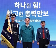 '통합 방위 유공' 전북경찰청, 대통령 기관표창 수상