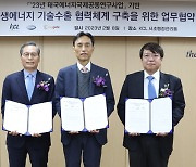 KCL-인셀·애니게이트 업무협약…"태국 에너지 시장 개척"