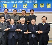 전북도·14개 시·군, 전북특별자치도 성공 추진 위해 ‘합심’