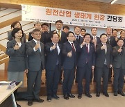 산업부·경남도·창원시, 원전산업 생태계 현장간담회 개최