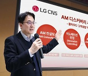 LG CNS, AM 디스커버리 서비스 3종 공개