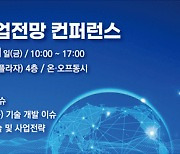 세미나허브 ‘2023 K-배터리 산업 전망 컨퍼런스’ 개최