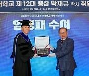 제12대 경남대 총장에 박재규 박사 취임
