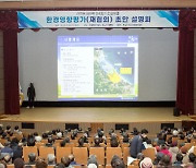한수원, 신한울3·4호기 환경영향평가서 주민설명회 개최