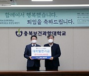 충북보건과학대 4대 송승호 총장 퇴임