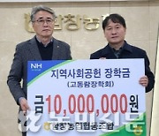 상주 함창농협, 지역인재 육성 지원