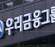 우리금융, 첫 '3조 클럽'…지난해 순이익 3조1693억 원