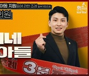성남시의회, ‘성남시의회 3분 조례’ 55번째 영상 SNS 통해 공개