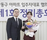 김혜지 서울시의원, 강동구 아파트입대의로부터 공로패 수상