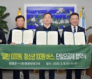 “성인 1000원·청소년 100원”···담양군, 농어촌버스 단일요금제 시행