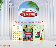 NH농협카드-호텔스닷컴, 여행 특화상품 'zgm.휴가중' 카드 출시