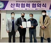 광주여대 무도경호학과-(사)대한특공무술연맹, 산학협력 협약 체결