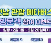 (재)전남정보문화산업진흥원, 메타버스 전남 방문객 대상 이벤트 팡팡