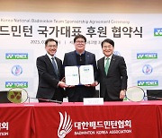 대한배드민턴협회, 요넥스와 국가대표 공식 후원 계약