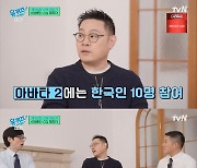 '유퀴즈' 장정민, '아바타' CG 제작.."한국인은 '그냥 뽑아'"