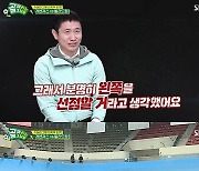 '골때녀' FC개벤져스 이영표, 워밍업 피치 기싸움.."우리가 선점했어"