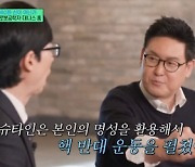 '유퀴즈' 데니스 홍, '스타워즈' 보고 로봇공학자 결심 [별별TV]