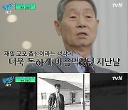'유퀴즈' 김성근 "재일교포, 父 여의고 야구선수→영구 귀국" [TV나우]