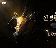 '리니지W', 오는 22일 '4th 에피소드: 진명황의 집행검' 업데이트