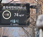 서울 초미세먼지는 '나쁨'
