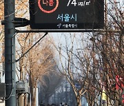 서울 초미세먼지는 '나쁨'