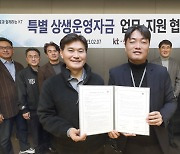 [게시판] KT, 대리점협의회와 특별상생 운영자금 지원협약