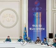 중앙통합방위회의 발언하는 윤석열 대통령