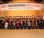 지스트 기술경영아카데미 제12기 졸업식