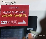 애플·현대카드, 애플페이 한국 출시 공식 발표